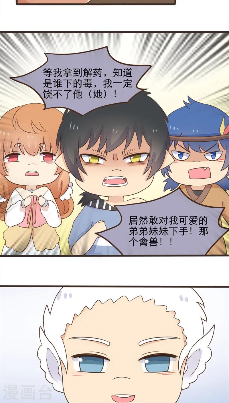 《种族不同怎么谈恋爱》最终话 第18页