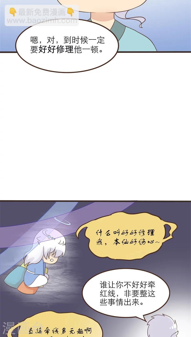 《种族不同怎么谈恋爱》最终话 第19页