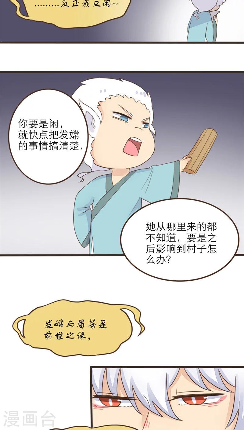 《种族不同怎么谈恋爱》最终话 第20页
