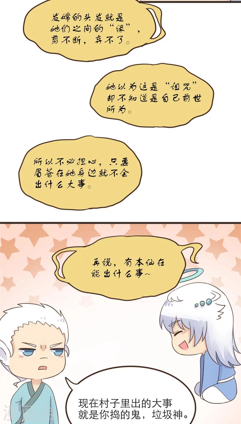 《种族不同怎么谈恋爱》最终话 第21页