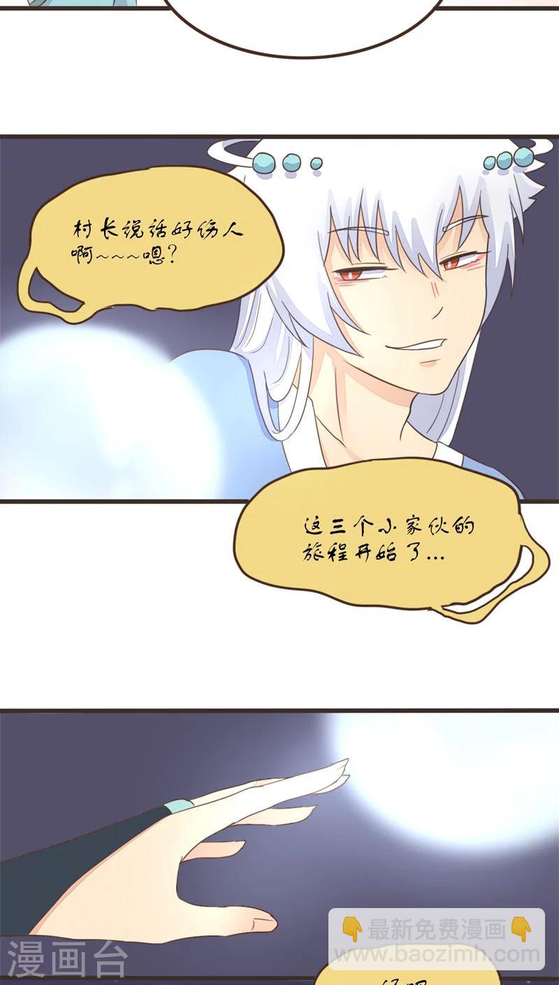 《种族不同怎么谈恋爱》最终话 第22页