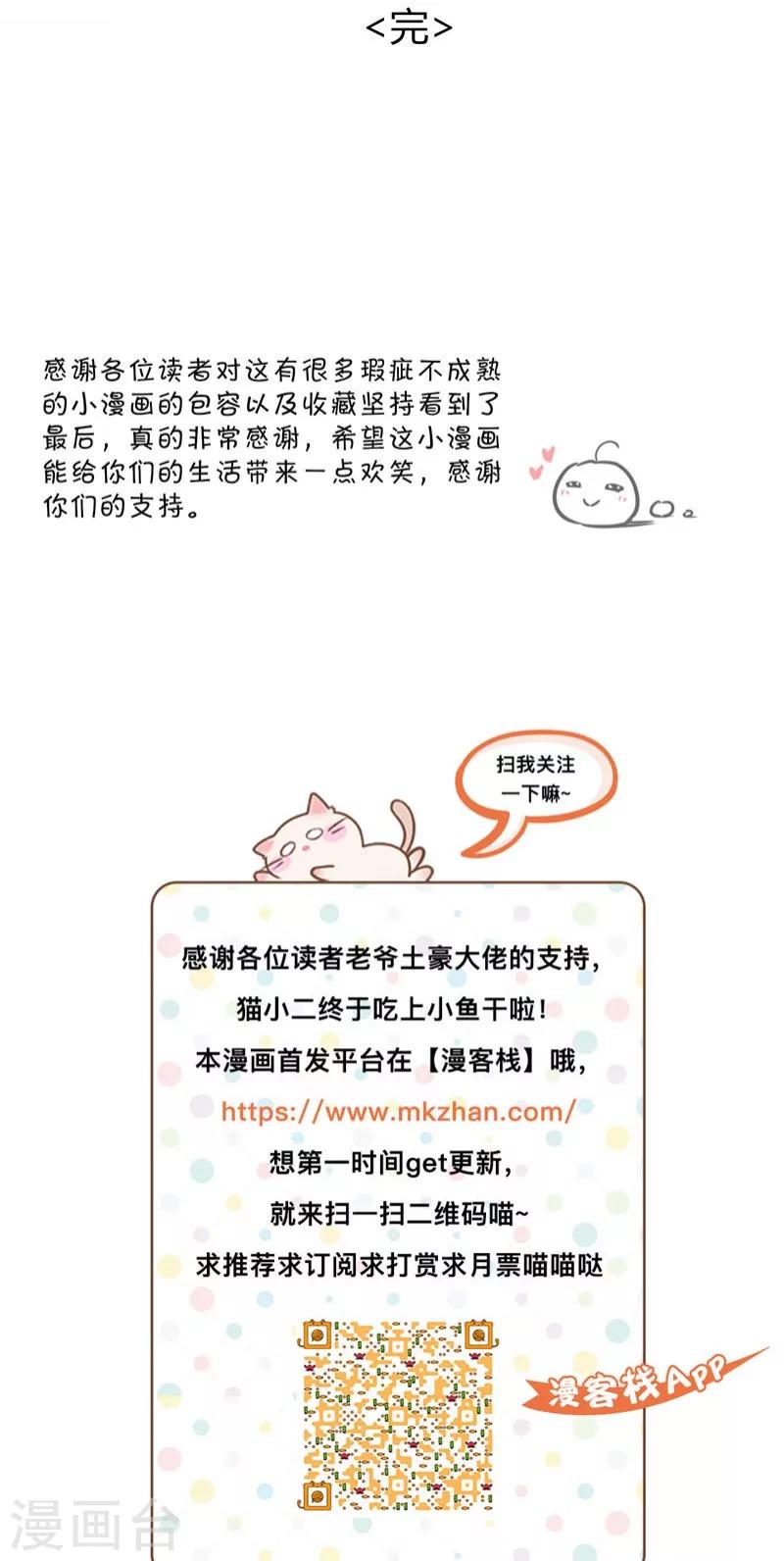 《种族不同怎么谈恋爱》最终话 第25页