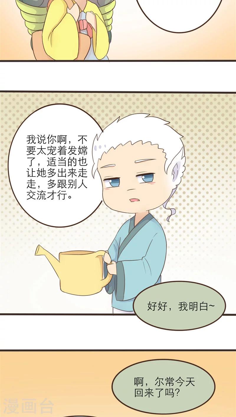 《种族不同怎么谈恋爱》最终话 第3页