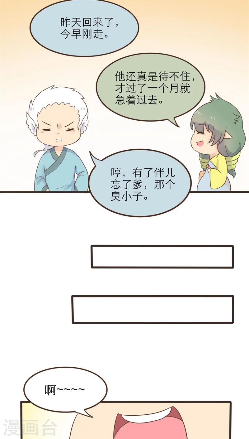 《种族不同怎么谈恋爱》最终话 第4页