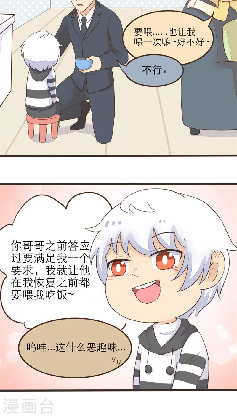 《种族不同怎么谈恋爱》最终话 第6页