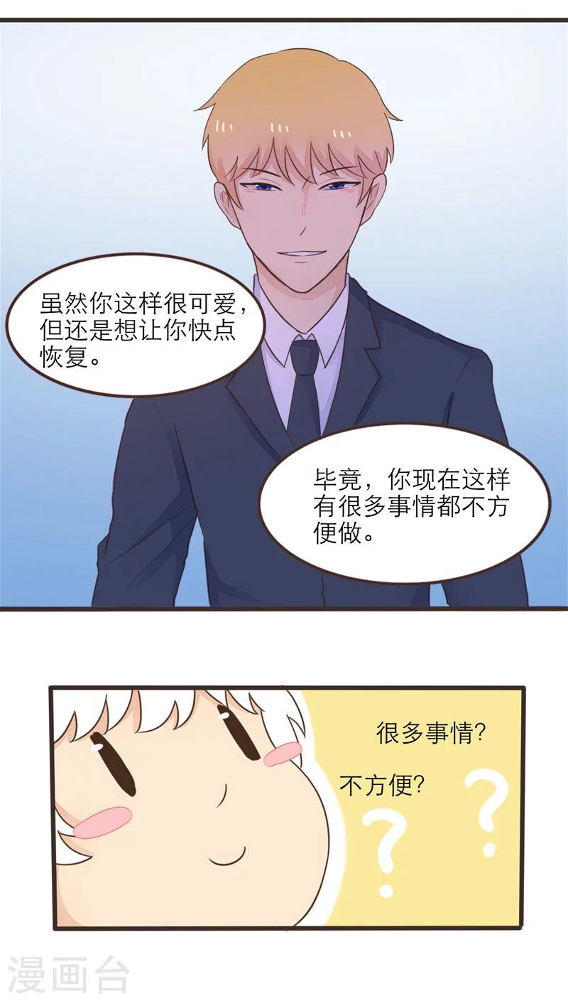 《种族不同怎么谈恋爱》最终话 第7页