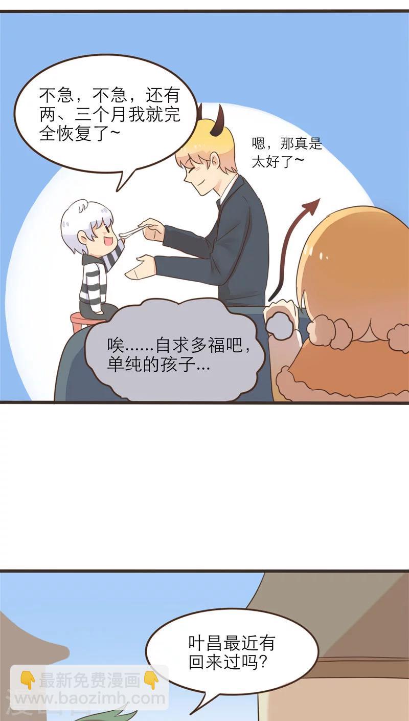 《种族不同怎么谈恋爱》最终话 第8页