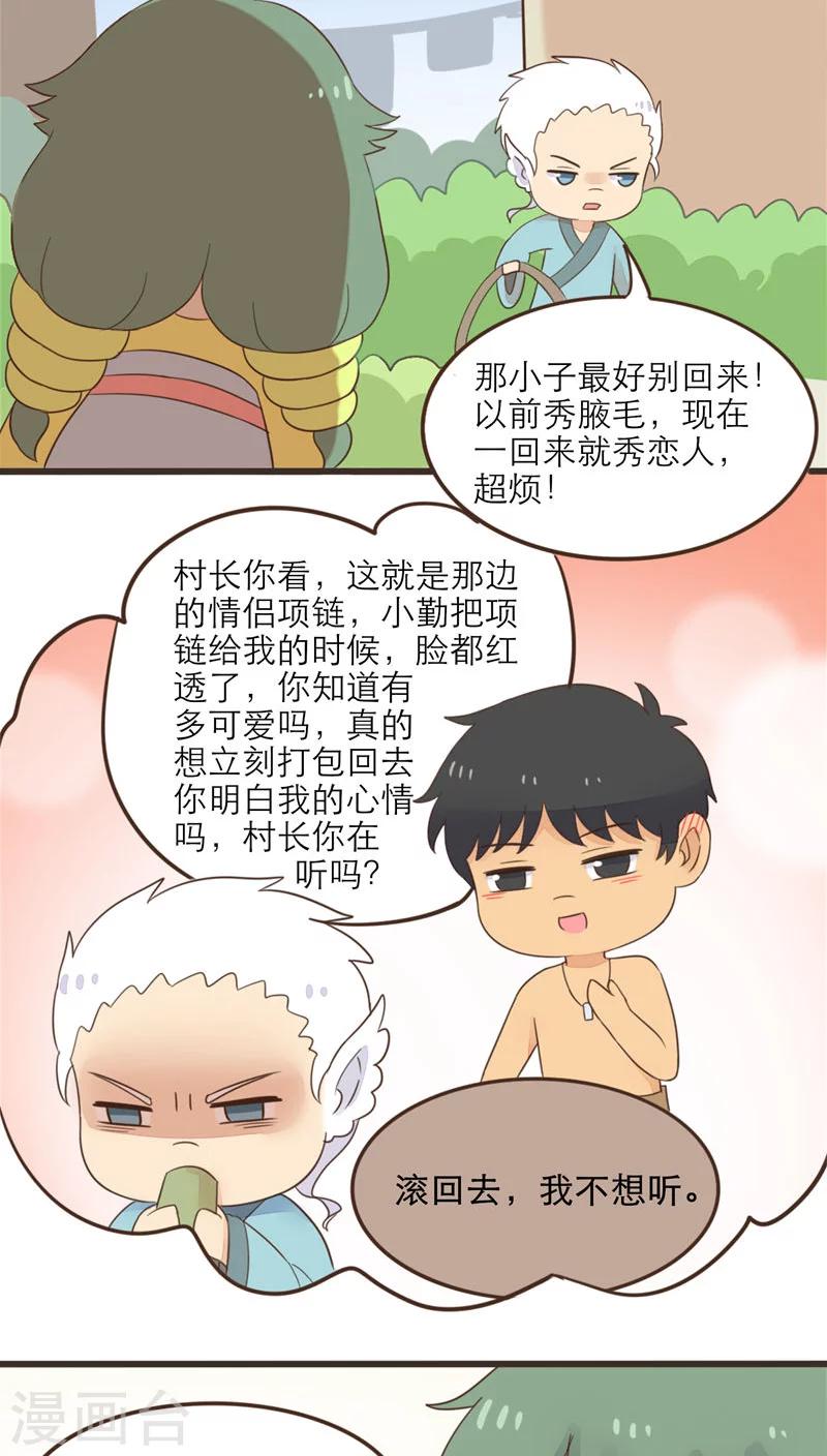 《种族不同怎么谈恋爱》最终话 第9页