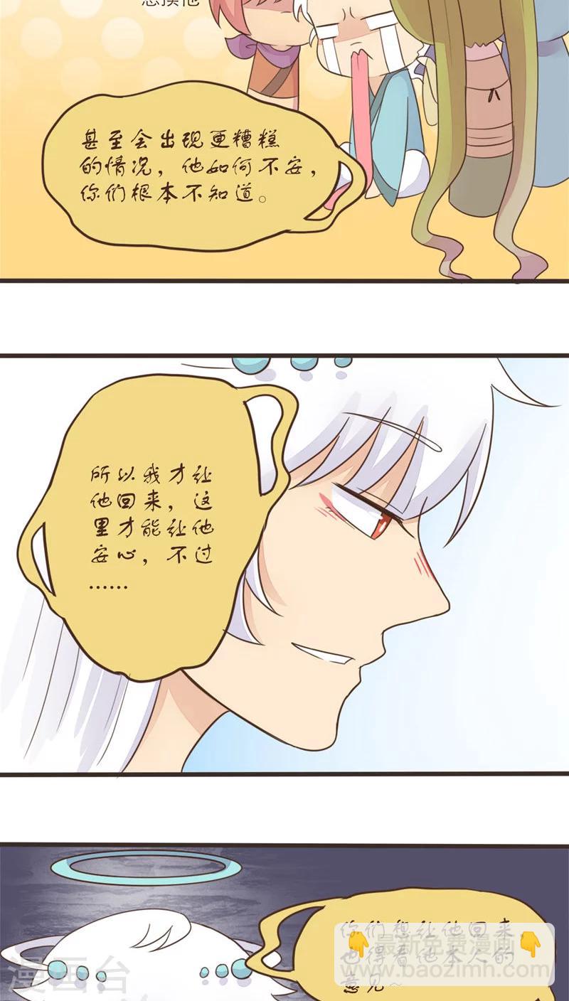 《种族不同怎么谈恋爱》第56话 第10页