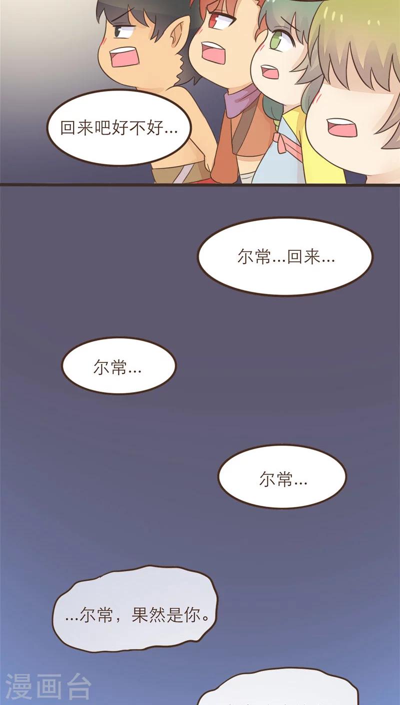 《种族不同怎么谈恋爱》第56话 第12页