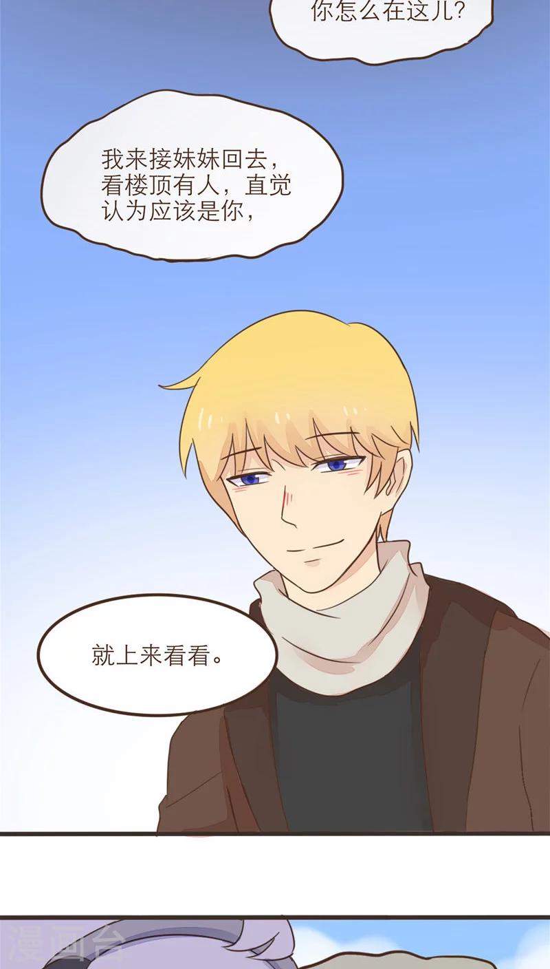 《种族不同怎么谈恋爱》第56话 第13页