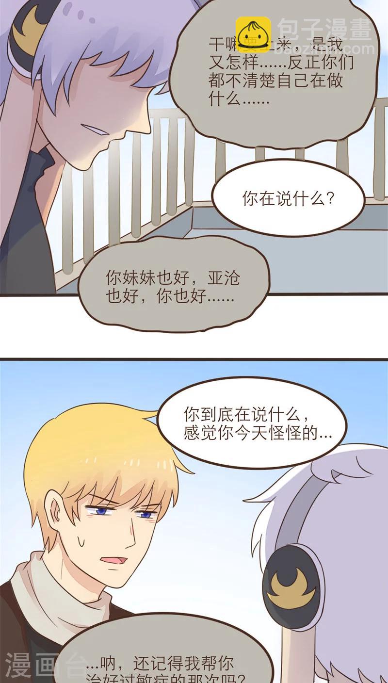 《种族不同怎么谈恋爱》第56话 第14页