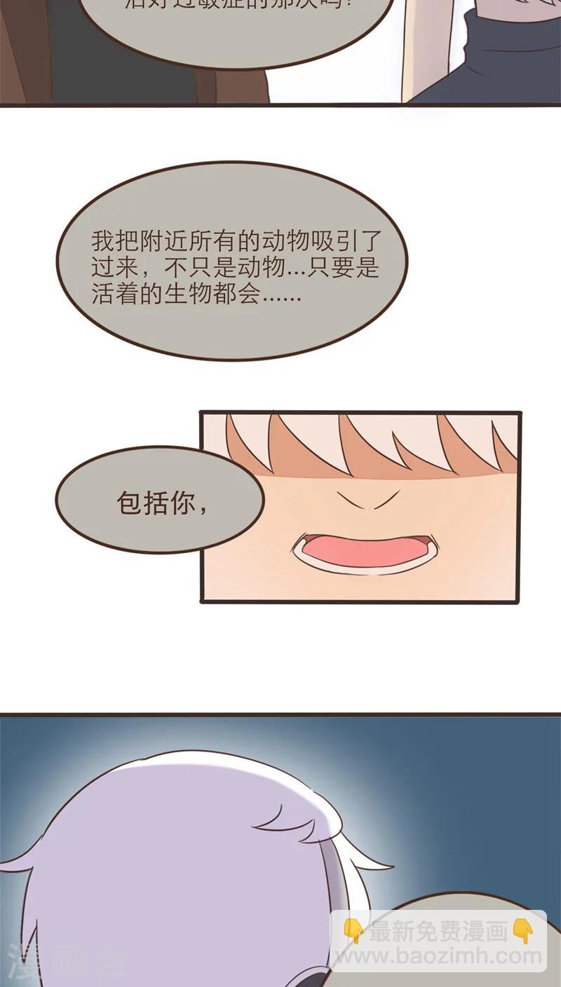 《种族不同怎么谈恋爱》第56话 第15页
