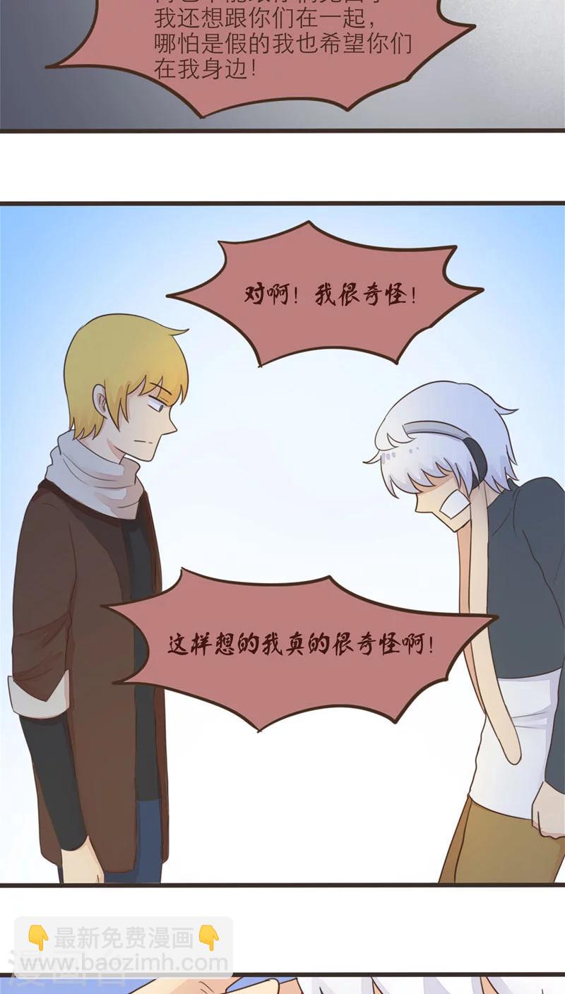 《种族不同怎么谈恋爱》第56话 第18页