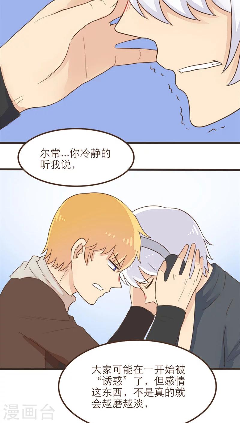 《种族不同怎么谈恋爱》第56话 第19页