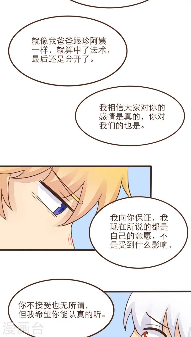 《种族不同怎么谈恋爱》第56话 第20页