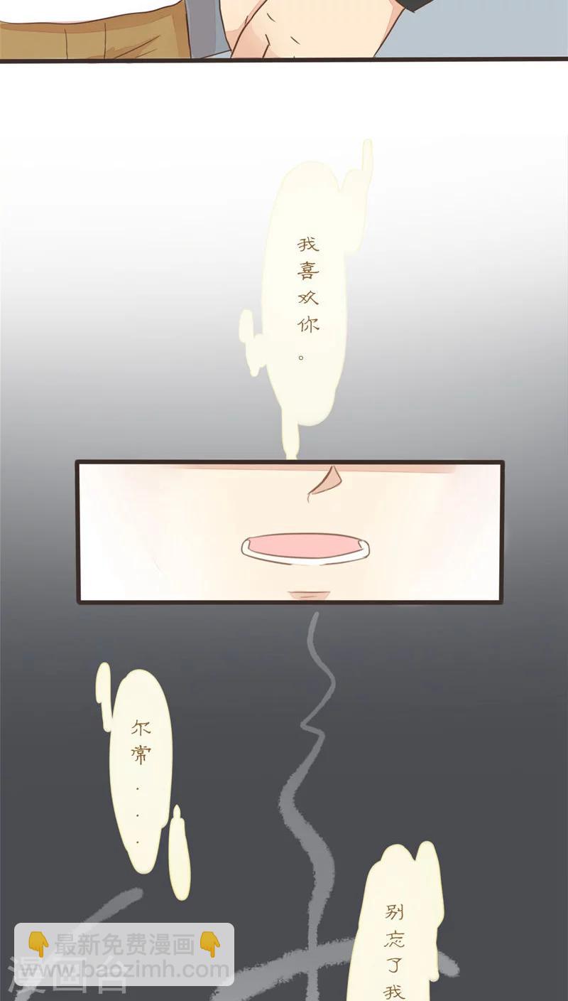 《种族不同怎么谈恋爱》第56话 第22页