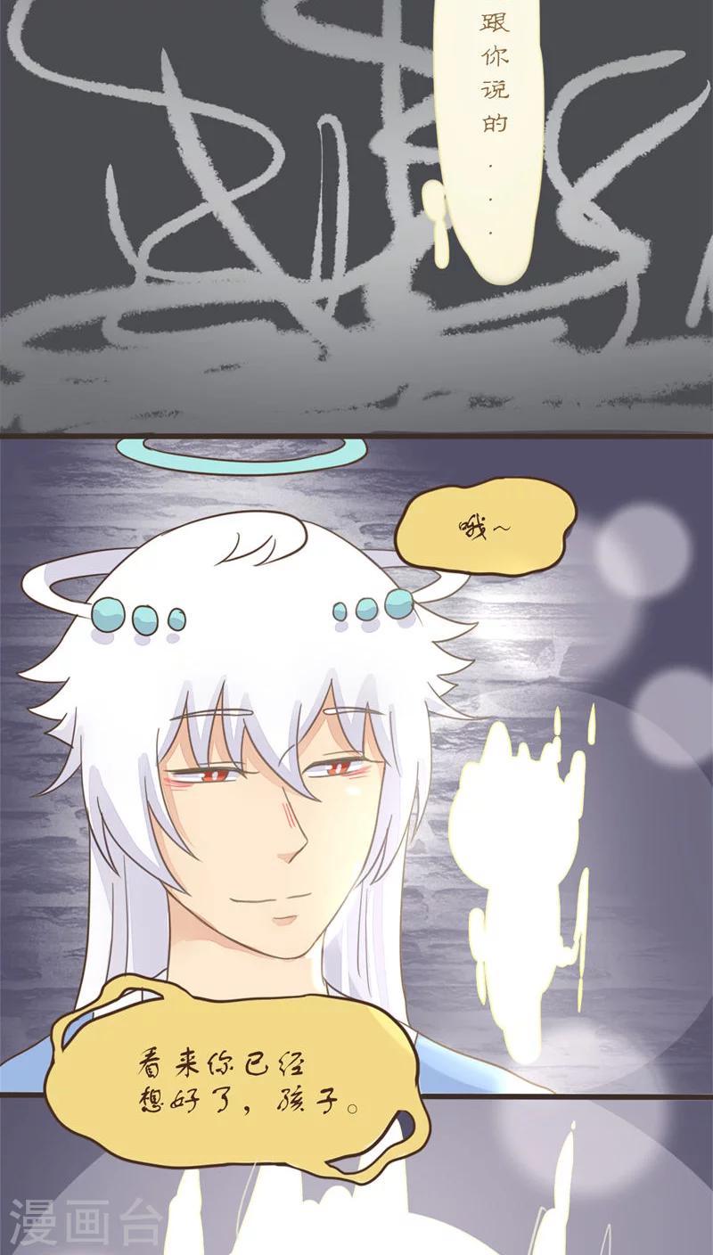 《种族不同怎么谈恋爱》第56话 第23页