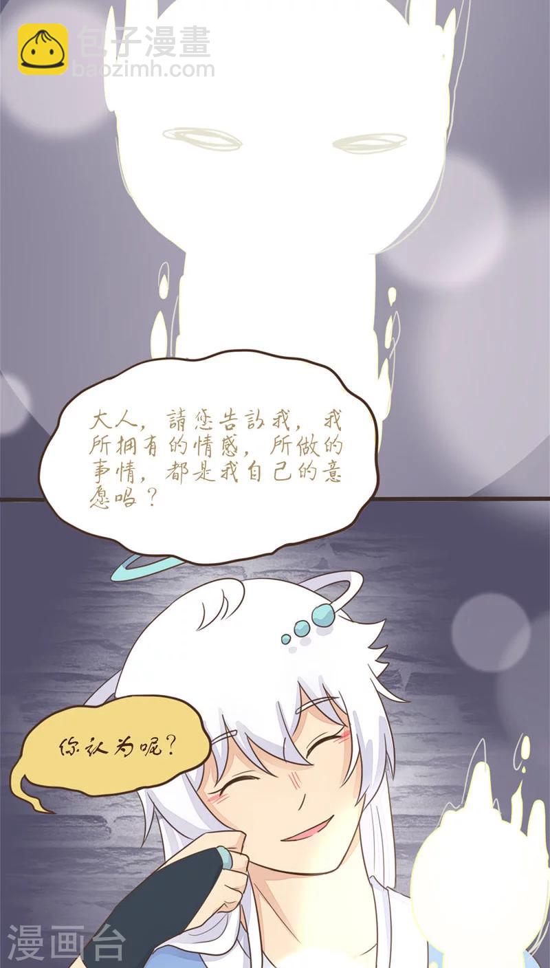 《种族不同怎么谈恋爱》第56话 第24页