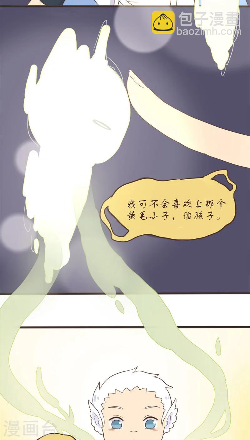 《种族不同怎么谈恋爱》第56话 第25页