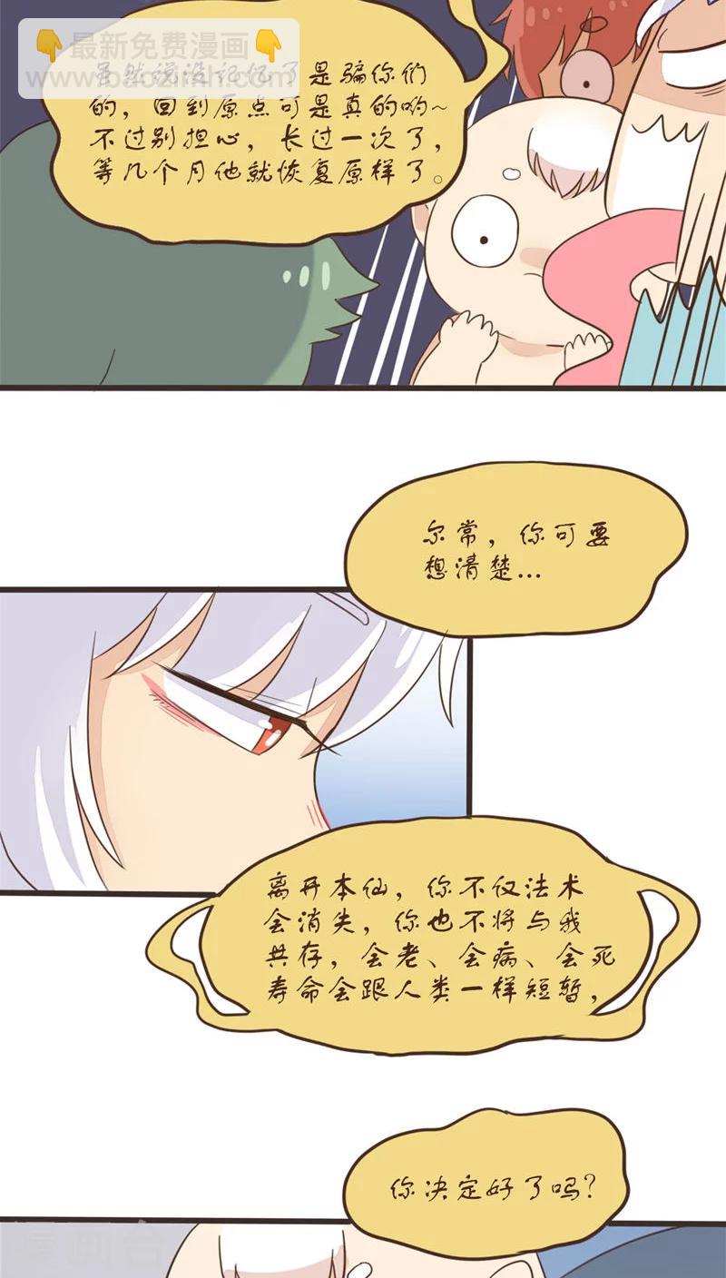 《种族不同怎么谈恋爱》第56话 第27页