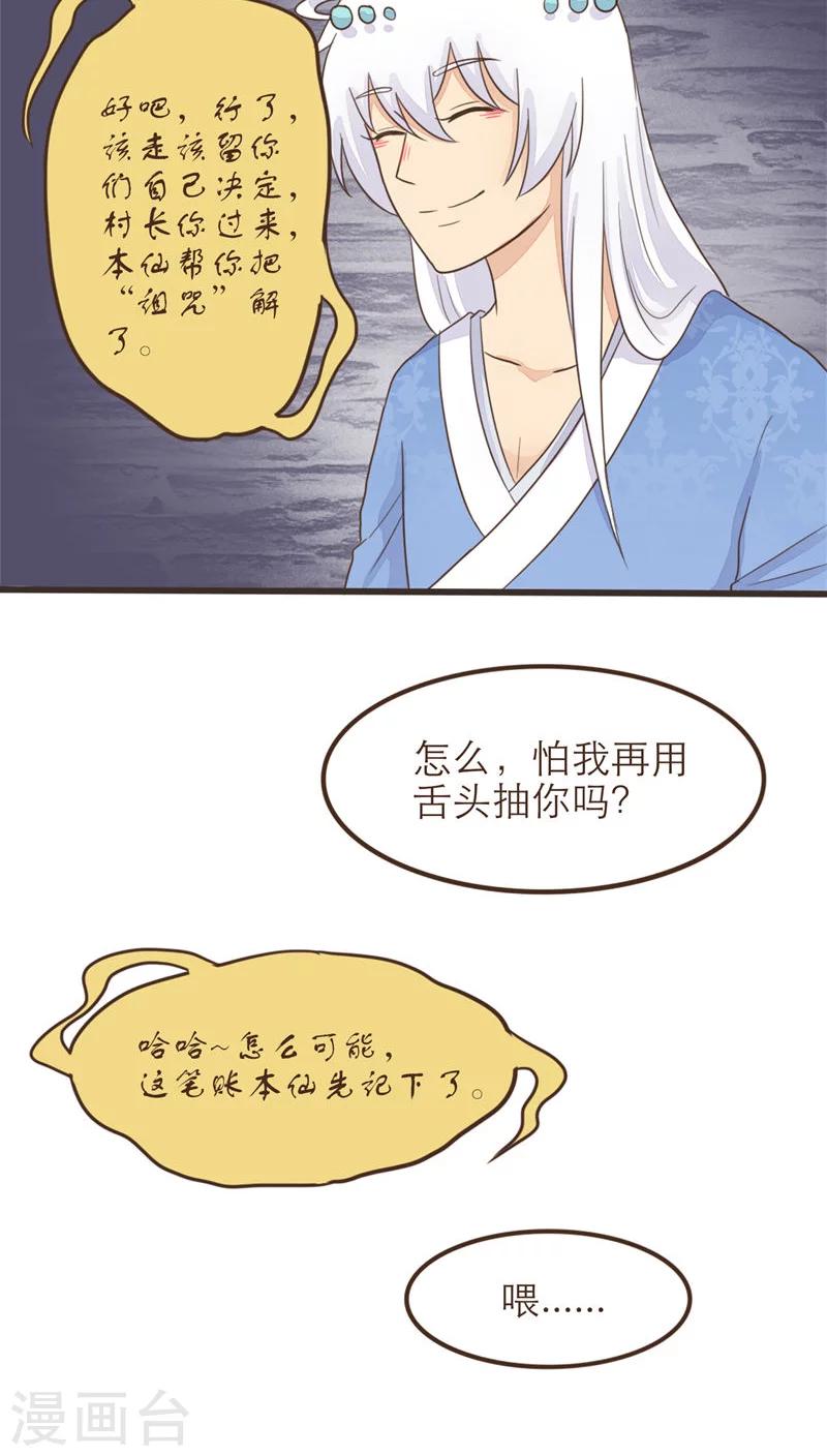 《种族不同怎么谈恋爱》第56话 第29页