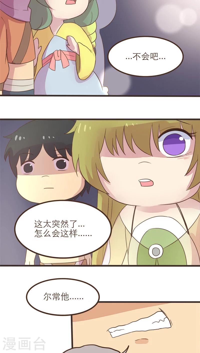 《种族不同怎么谈恋爱》第56话 第2页
