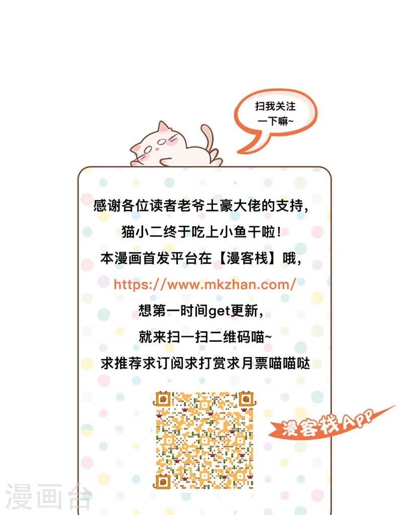《种族不同怎么谈恋爱》第56话 第30页