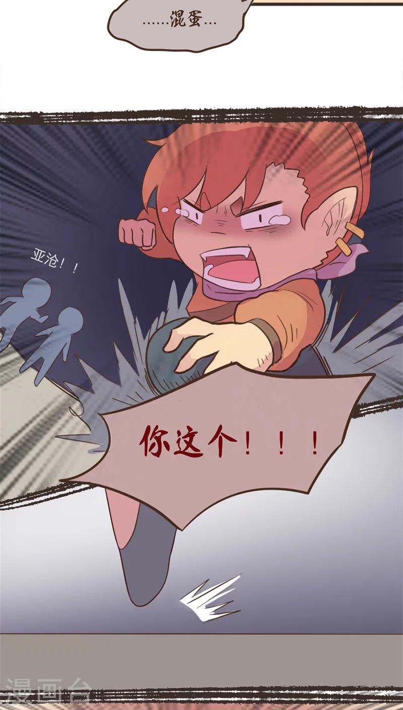 《种族不同怎么谈恋爱》第56话 第3页