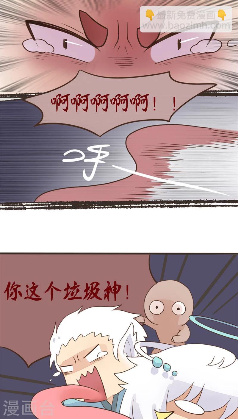 《种族不同怎么谈恋爱》第56话 第4页
