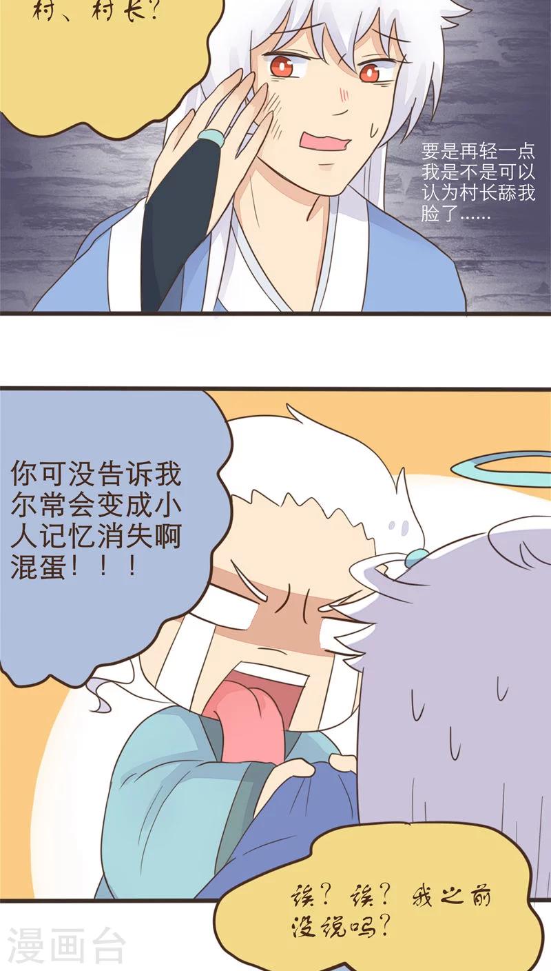 《种族不同怎么谈恋爱》第56话 第6页