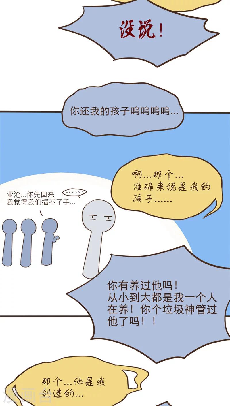《种族不同怎么谈恋爱》第56话 第7页