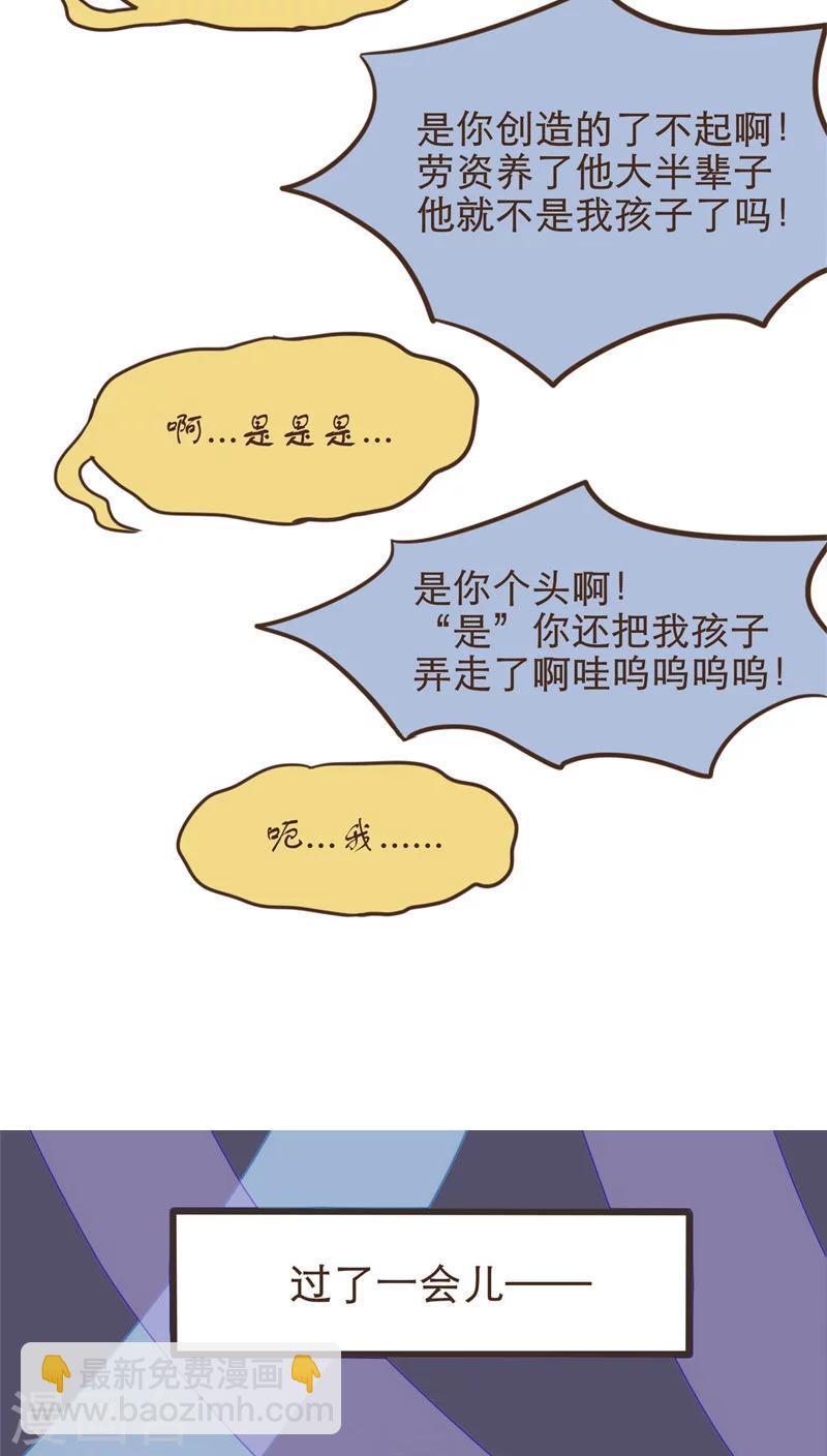 《种族不同怎么谈恋爱》第56话 第8页