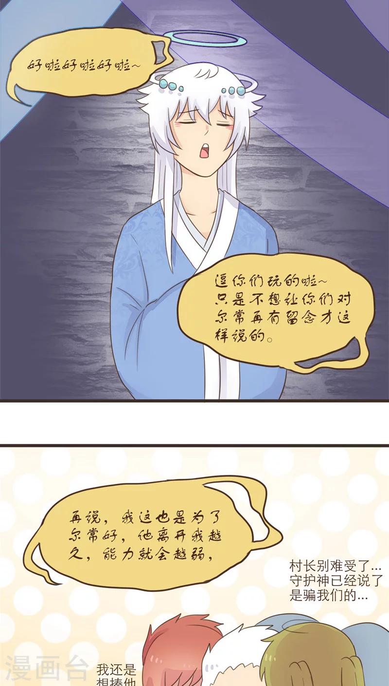 《种族不同怎么谈恋爱》第56话 第9页