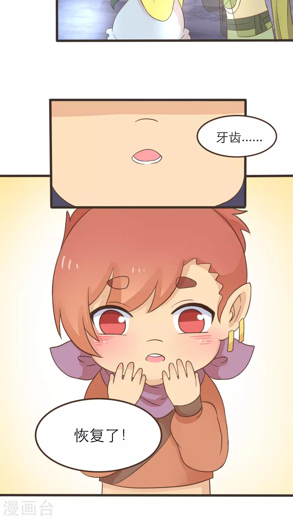 《种族不同怎么谈恋爱》第55话 第11页