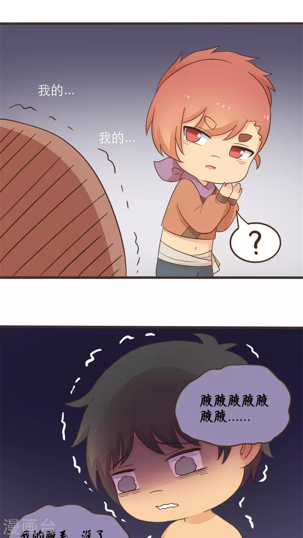 《种族不同怎么谈恋爱》第55话 第12页