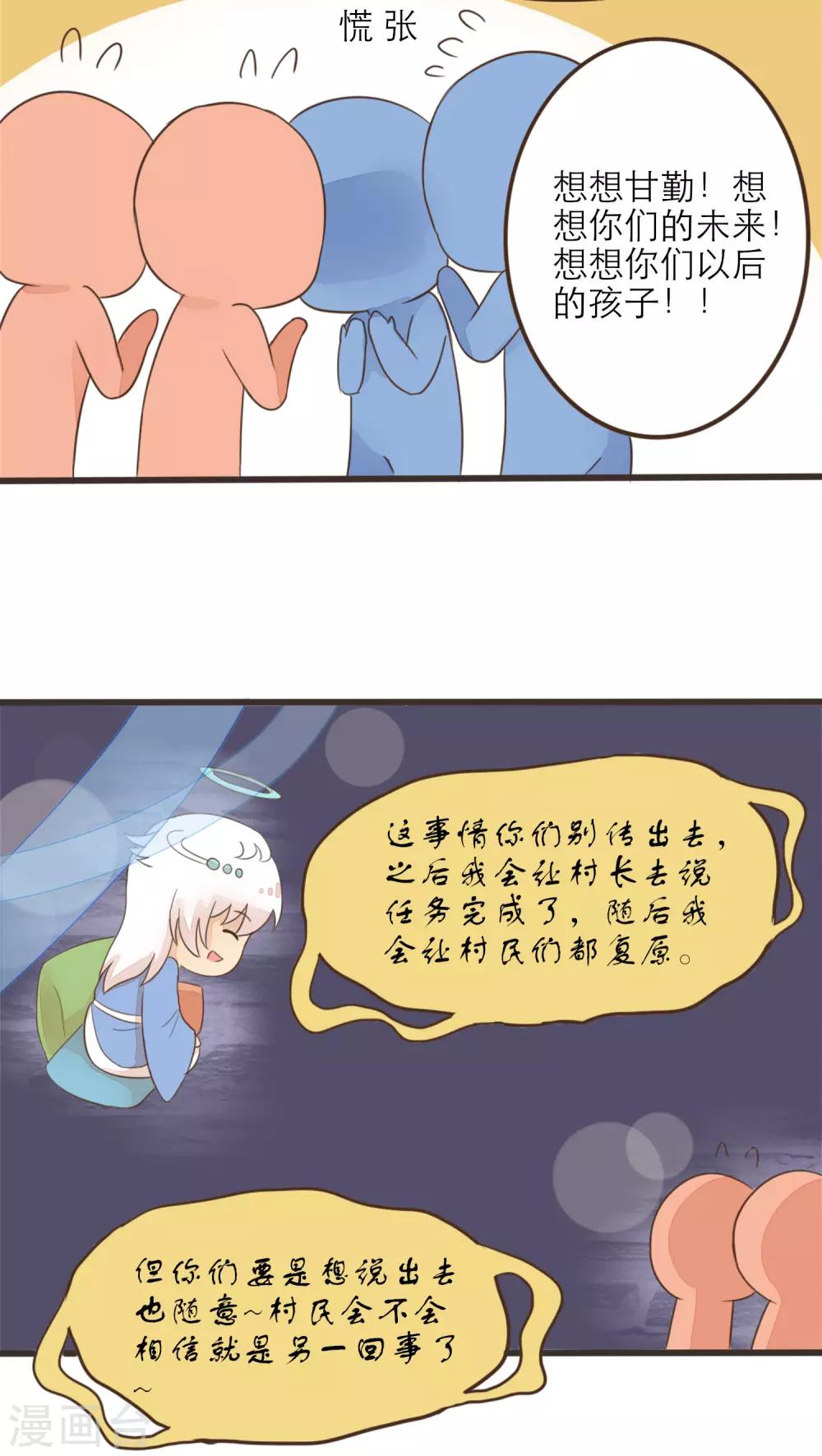 《种族不同怎么谈恋爱》第55话 第14页
