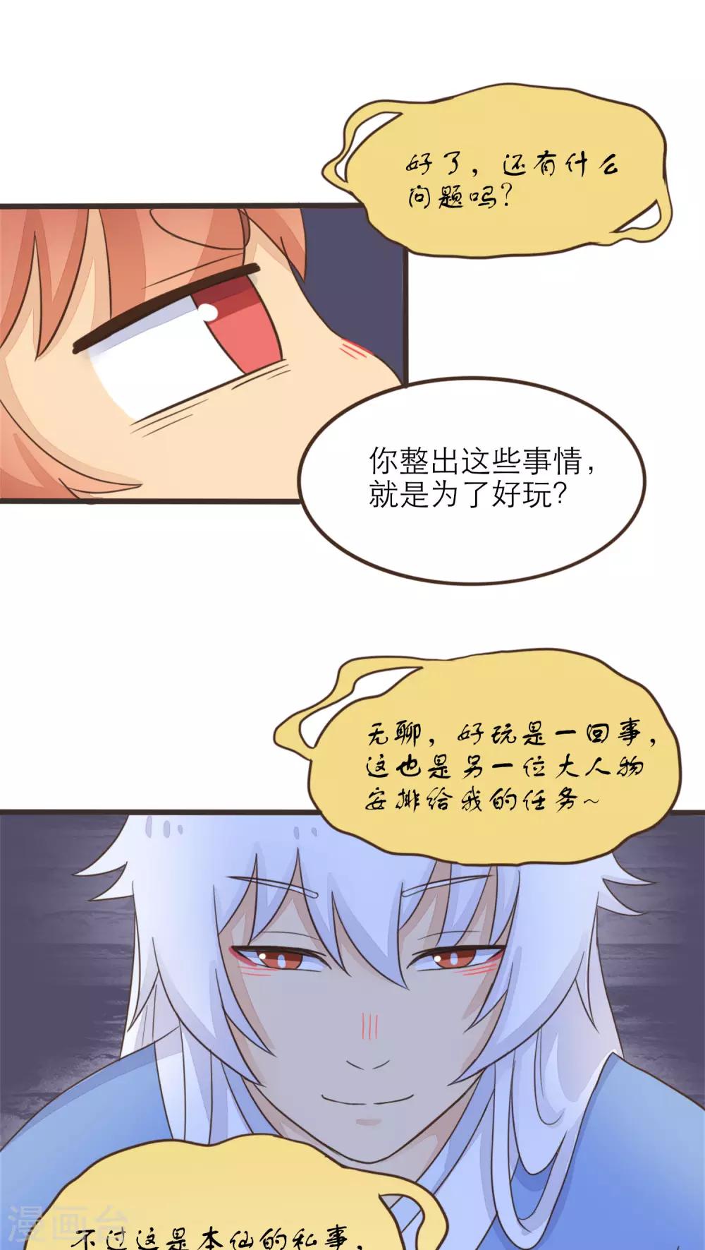 《种族不同怎么谈恋爱》第55话 第15页