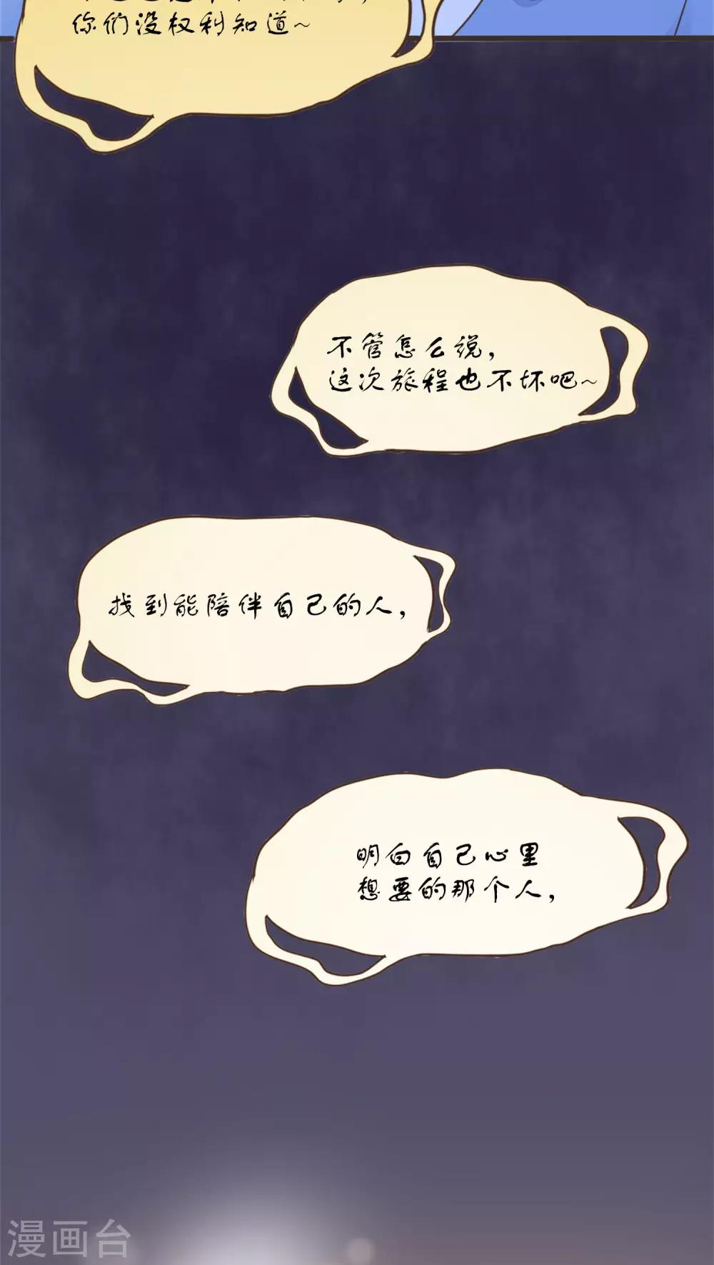 《种族不同怎么谈恋爱》第55话 第16页