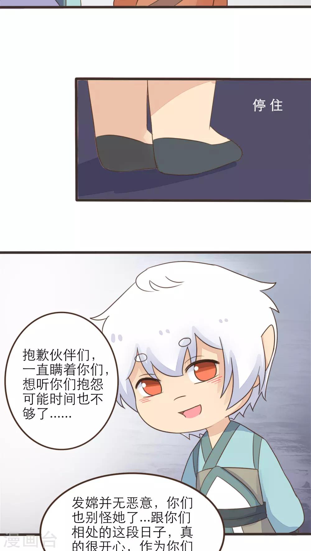 《种族不同怎么谈恋爱》第55话 第18页