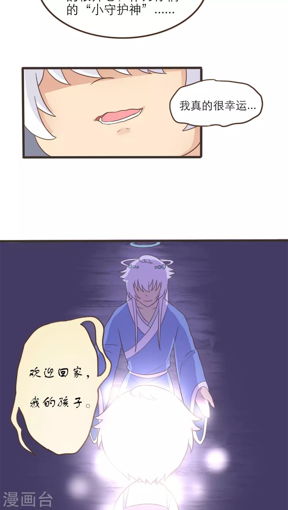 《种族不同怎么谈恋爱》第55话 第19页