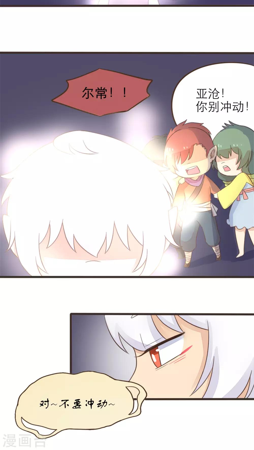 《种族不同怎么谈恋爱》第55话 第20页