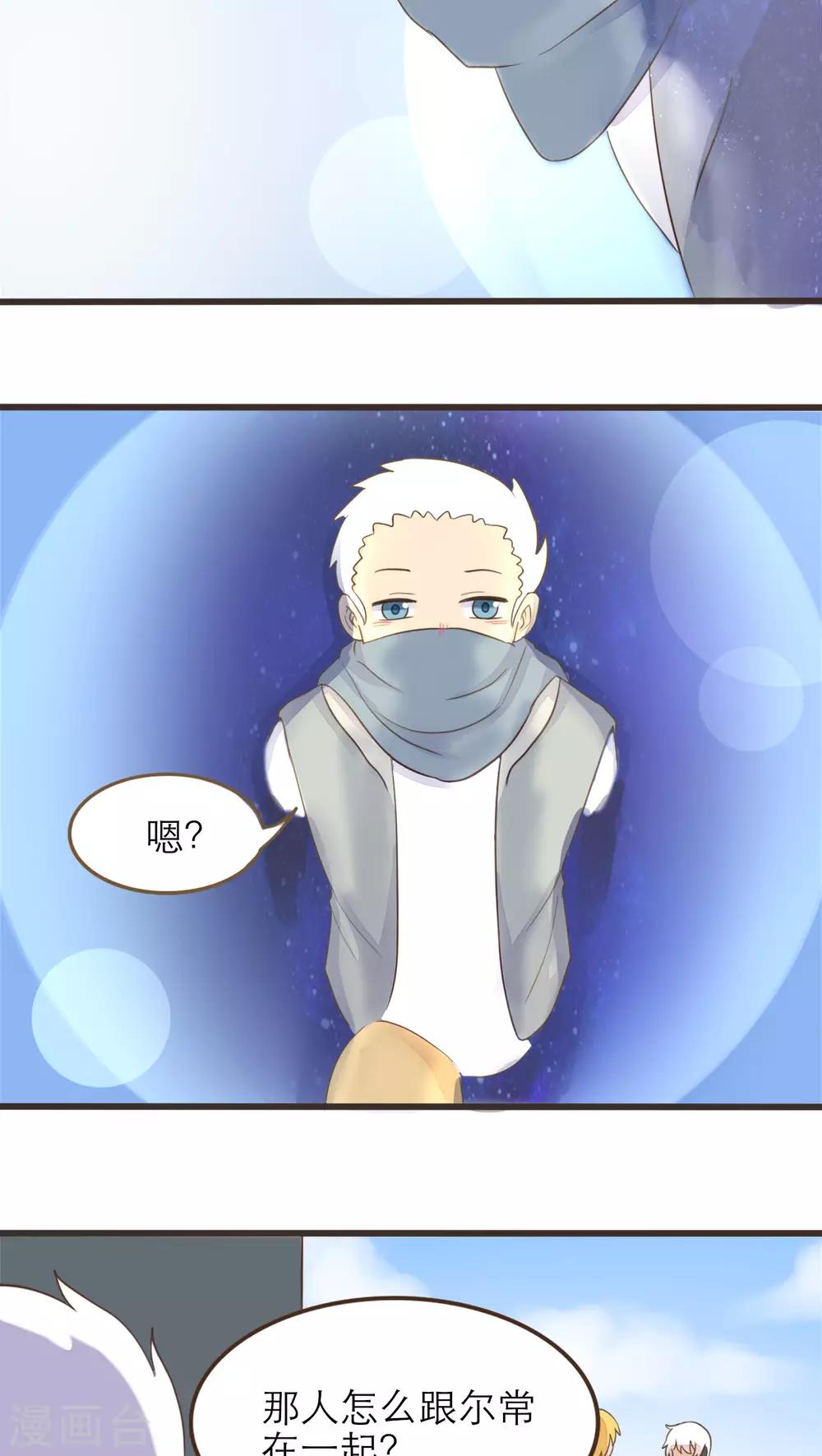 《种族不同怎么谈恋爱》第55话 第2页