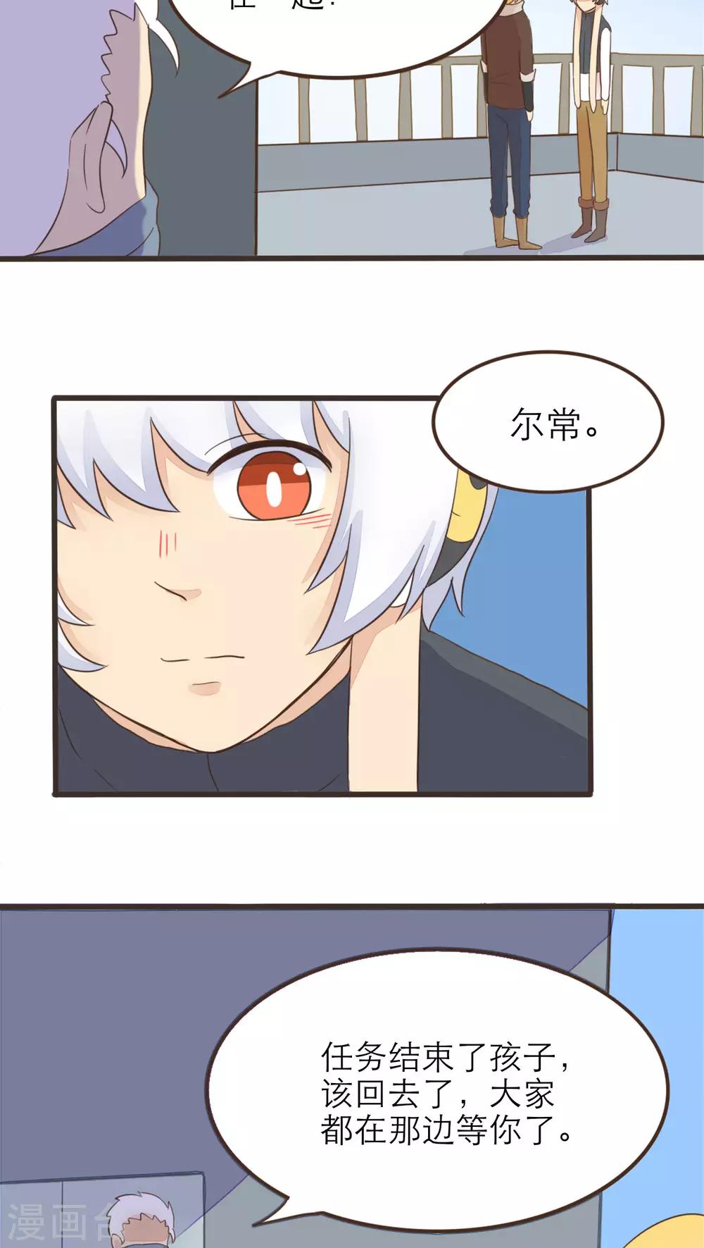 《种族不同怎么谈恋爱》第55话 第3页