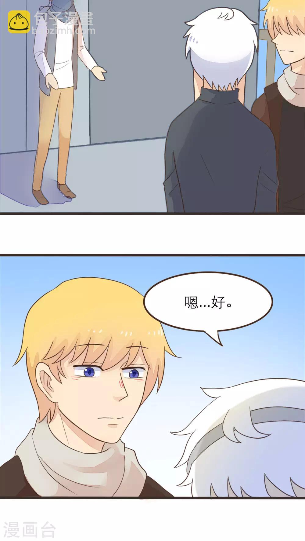 《种族不同怎么谈恋爱》第55话 第4页