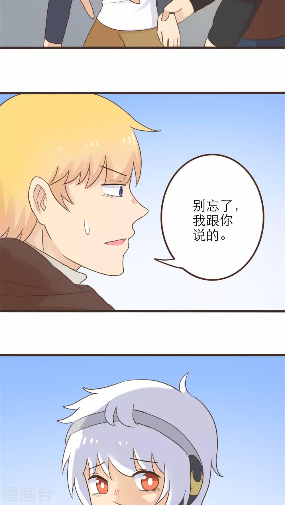 《种族不同怎么谈恋爱》第55话 第6页