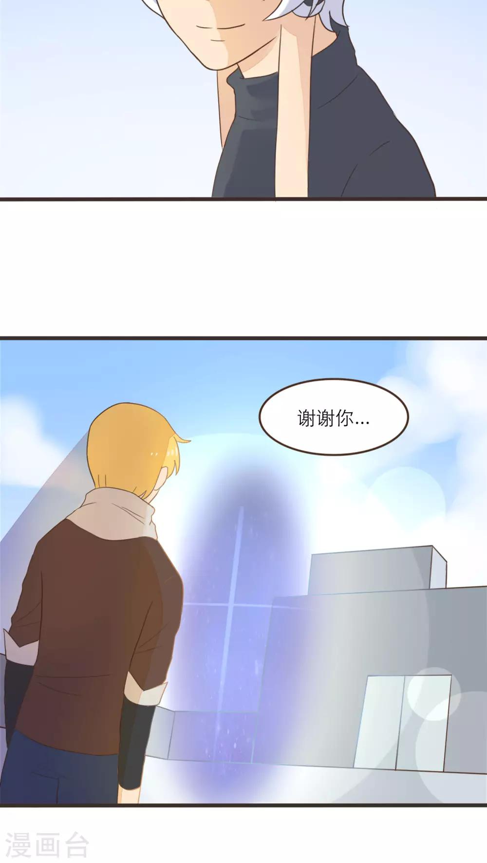 《种族不同怎么谈恋爱》第55话 第7页