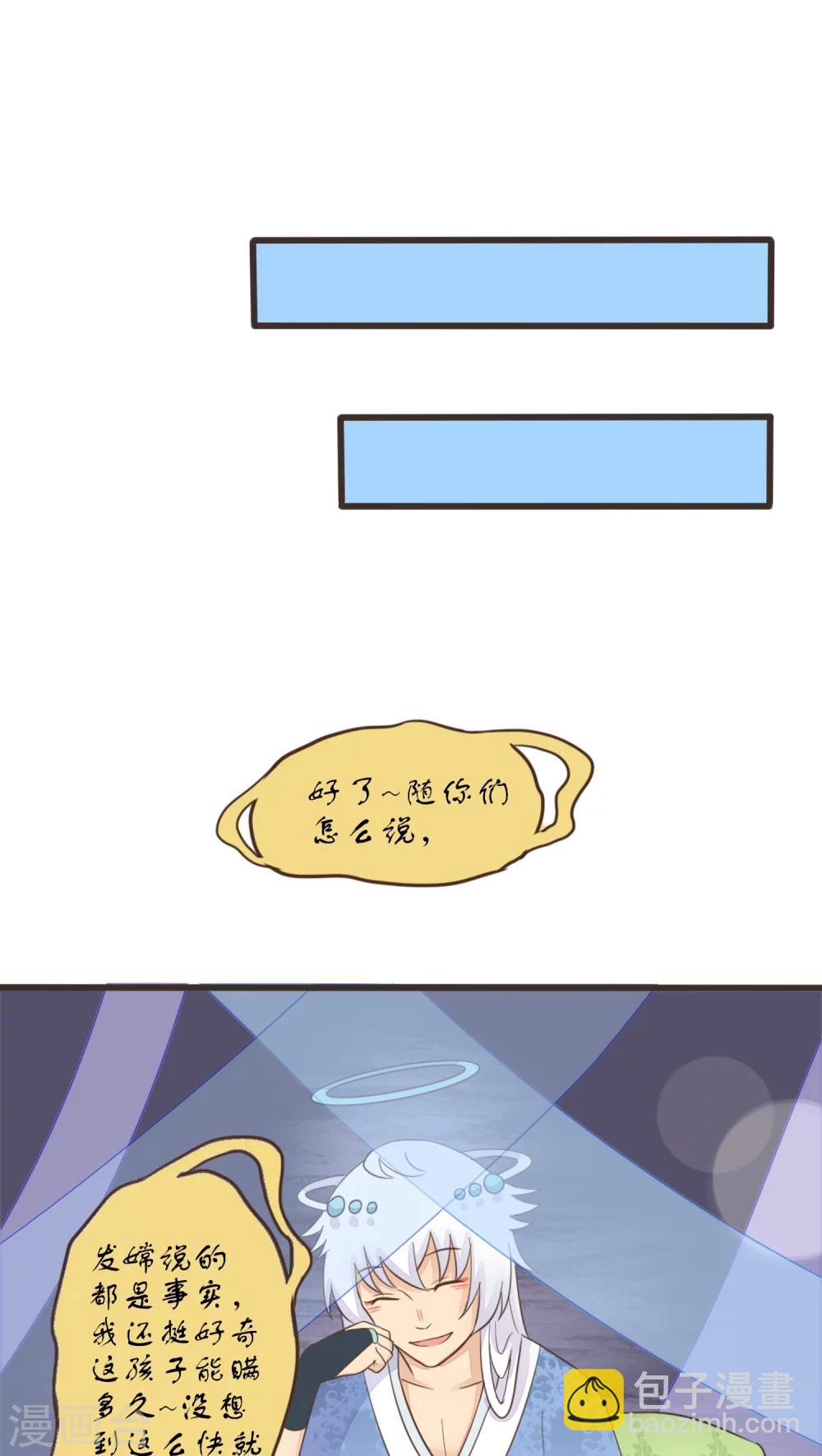 《种族不同怎么谈恋爱》第55话 第8页