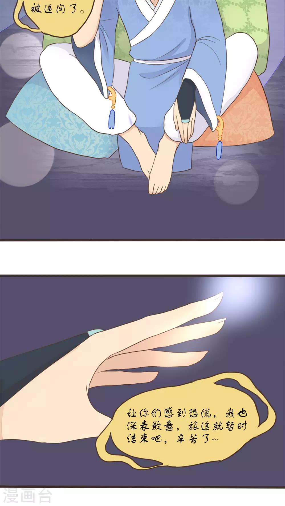 《种族不同怎么谈恋爱》第55话 第9页