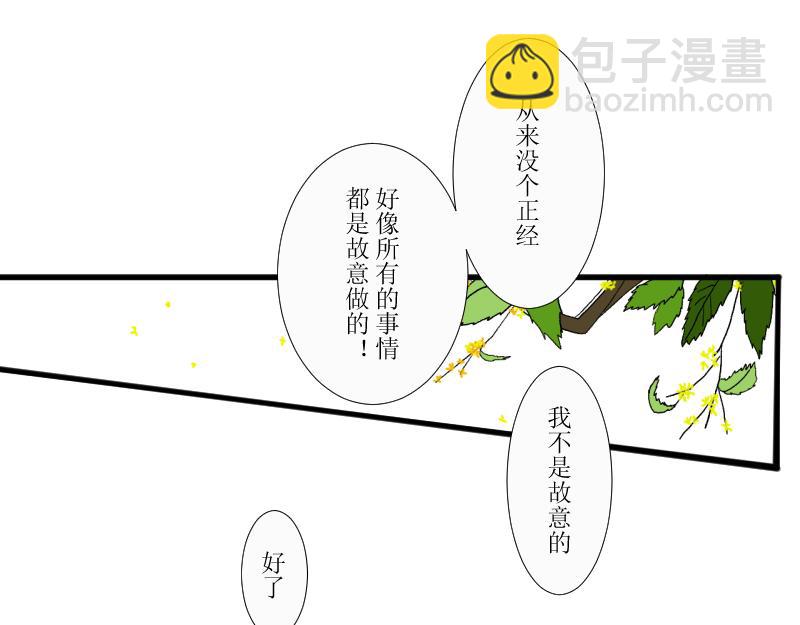 《桂花香》转学生1 第30页